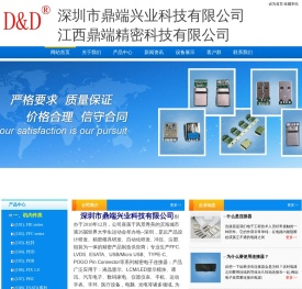 深圳市鼎端兴业科技有限公司