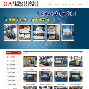 南通东海机床制造集团有限公司