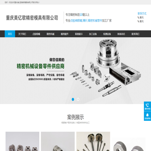 重庆美亿歌精密模具有限公司