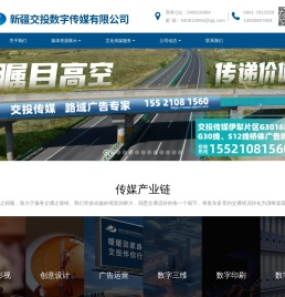 新疆交投响应式网站