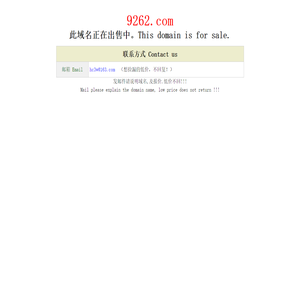 9262.com正在出售中This