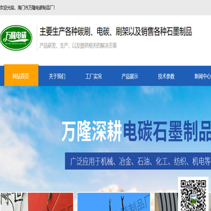 海门市万隆电碳制品厂