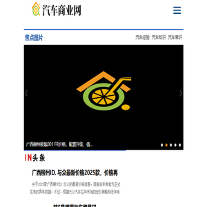 汽车商业网
