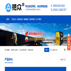 自动焊机