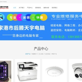张家港市金港镇后塍天宇电脑店