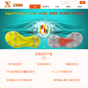 正柏鞋材