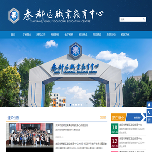 秦都区职业教育中心
