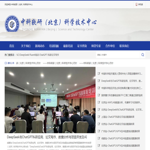 中科软研（北京）科学技术中心