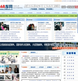 168车网专注上海商务租车,上海大巴租赁的上海代驾租车网