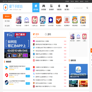 爱下手机站