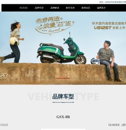 济南轻骑铃木