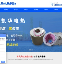 无锡申源凯华电热科技有限公司成套电热控制系统