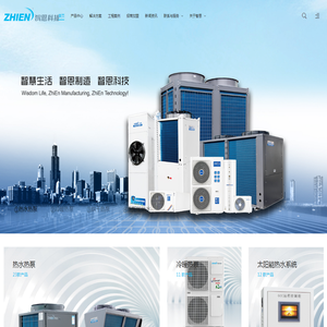 智恩空气能热水器