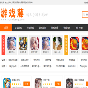 游戏藤