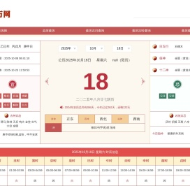 黄历