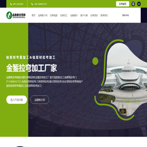 拉弯加工