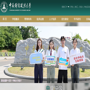 中南财经政法大学