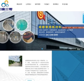 成都聚扬新材料有限公司