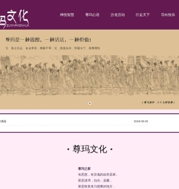 北京尊玛文化传播有限责任公司