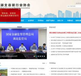湖北省银行业协会