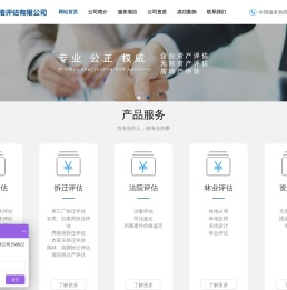 四川德赛价格评估有限公司
