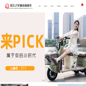 钱江之星城市休闲车