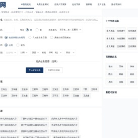 起名大全,姓名测试打分,免费取名字大全