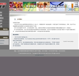 信诺美德(北京)科技发展有限公司