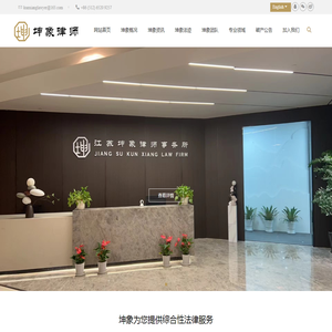 江苏坤象律师事务所