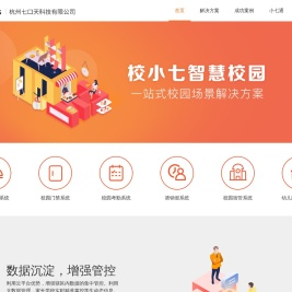 校小七
