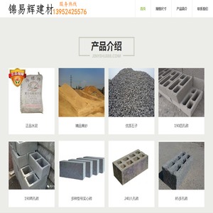 太仓锦易辉建材太仓海螺水泥