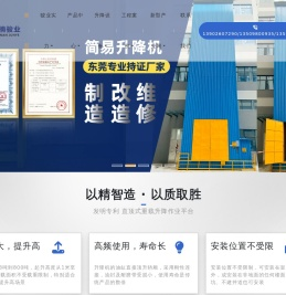 升降机