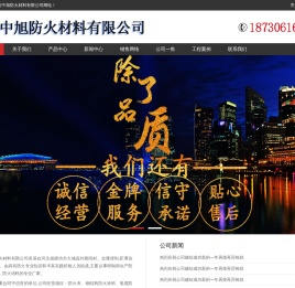 廊坊中旭防火材料有限公司