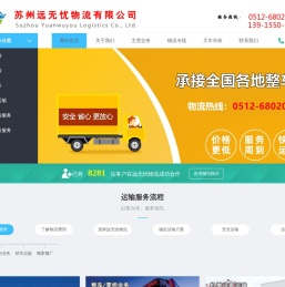 苏州远无忧物流有限公司