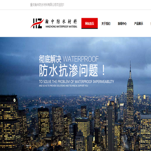 重庆防水工程