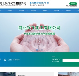 河北兴飞化工有限公司