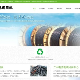 广州二手电缆回收,广州旧电线回收,广州电缆线回收,广州通信电缆线回收