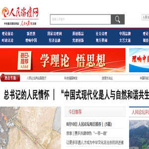 人民论坛网