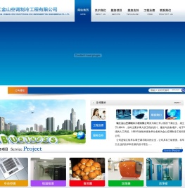 镇江金山空调制冷工程有限公司