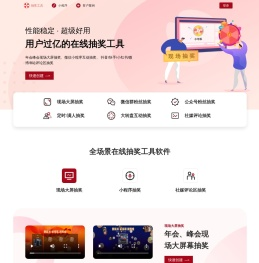 年会现场抽奖