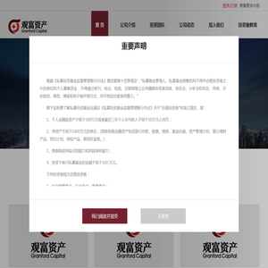 观富(北京)资产管理有限公司