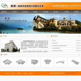 玻纤瓦,沥青瓦,落水系统,彩铝落水系统,pvc落水系统