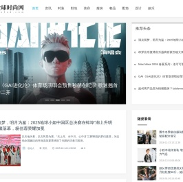 全球时尚网