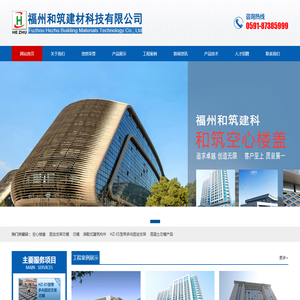 福州和筑建材科技有限公司