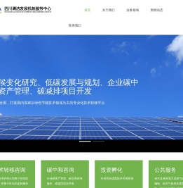 四川拓展清洁发展机制服务中心