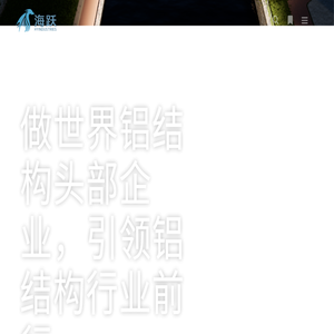 海跃实业