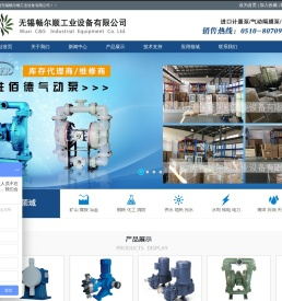 无锡畅尔顺工业设备有限公司