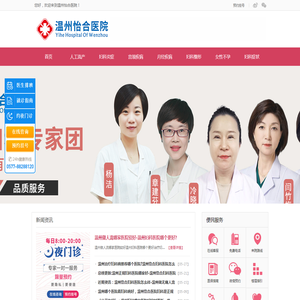 温州妇科医院哪家好