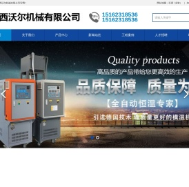 苏州西沃尔机械有限公司油式模温机