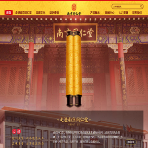 南京同仁堂药业有限责任公司